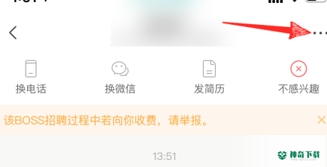 boss直聘怎么拉黑别人_神奇下载站