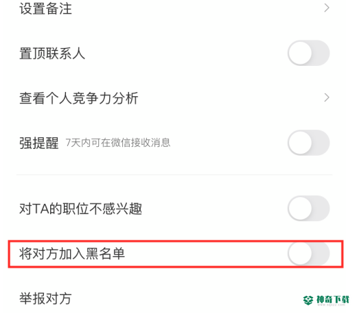 boss直聘怎么拉黑别人_神奇下载站