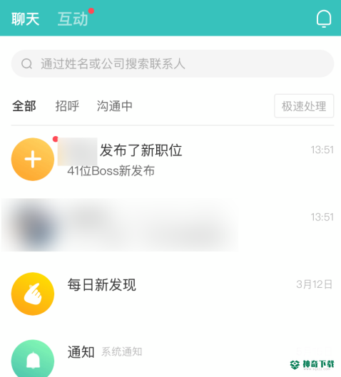 boss直聘怎么拉黑别人_神奇下载站