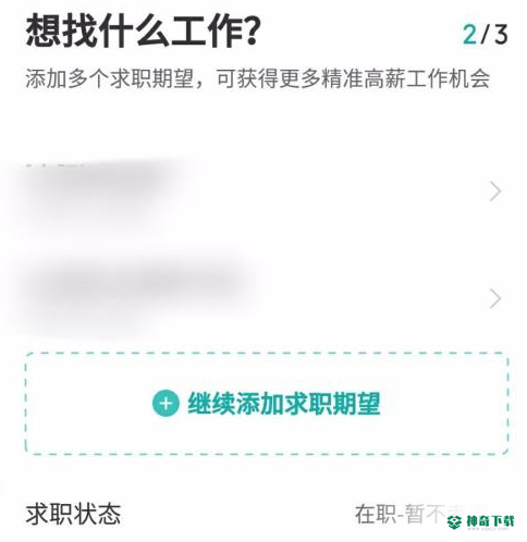 boss直聘怎么设置求职状态_神奇下载站