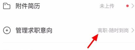 boss直聘怎么设置求职状态_神奇下载站