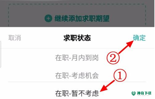 boss直聘怎么设置求职状态_神奇下载站