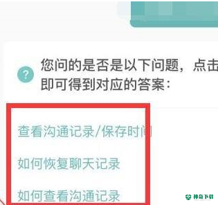 boss直聘怎么看30天前聊天记录_神奇下载站