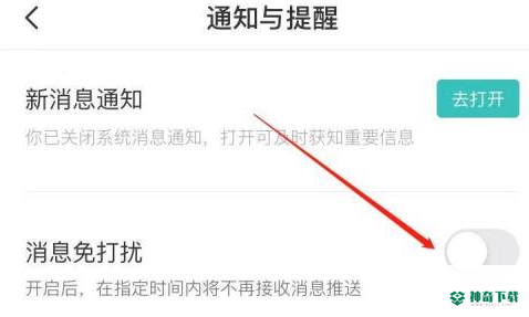 boss直聘怎样关闭消息免打扰_神奇下载站