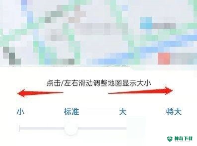 百度地图地图大小怎么设置_神奇下载站
