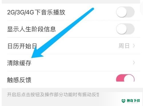 美柚怎么清理缓存_神奇下载站