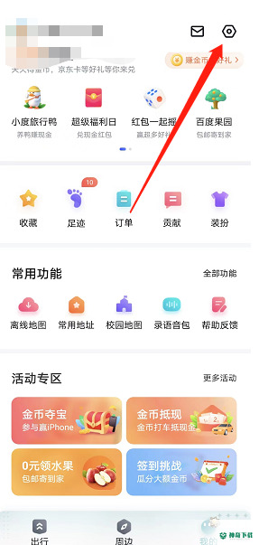 百度地图怎么添加小组件_神奇下载站