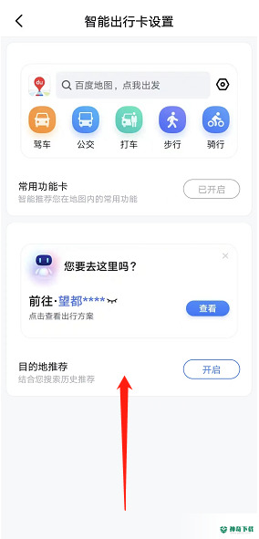 百度地图怎么添加小组件_神奇下载站
