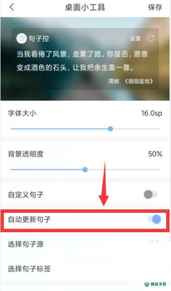 句子控怎么开启自动更新句子_神奇下载站