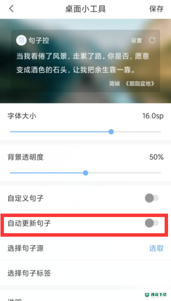 句子控怎么开启自动更新句子_神奇下载站