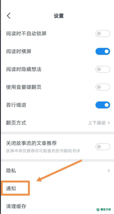 微信读书怎么关闭推送通知_神奇下载站
