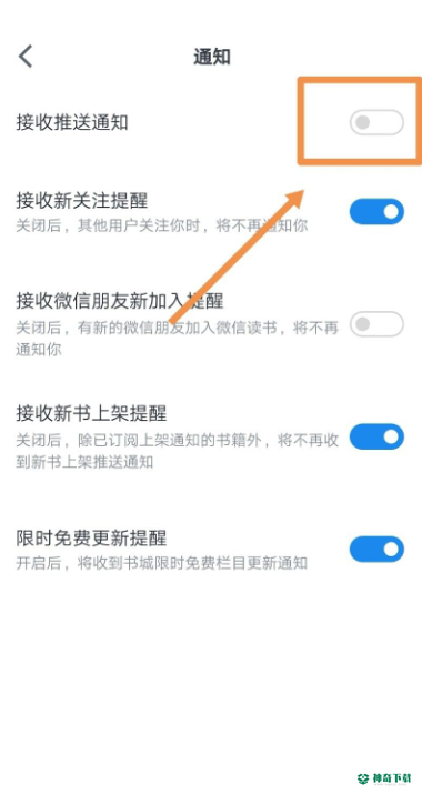 微信读书怎么关闭推送通知_神奇下载站