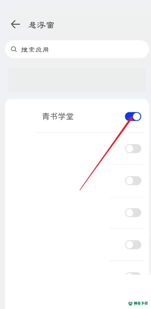 青书学堂怎么开启悬浮窗权限_神奇下载站