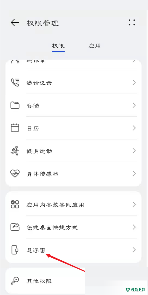 青书学堂怎么开启悬浮窗权限_神奇下载站