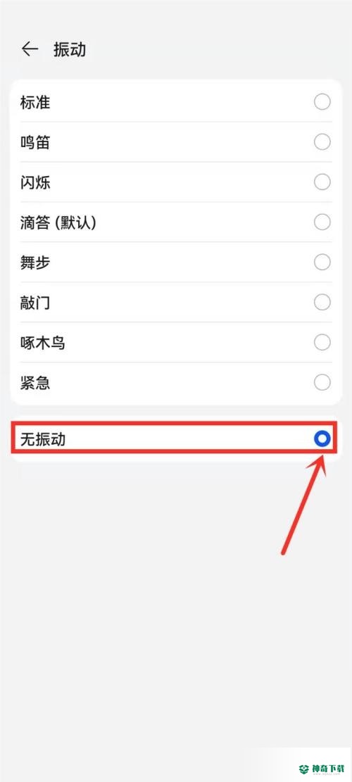 点淘怎么关闭振动_神奇下载站