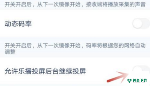 乐播投屏怎么开启允许后台投屏_神奇下载站