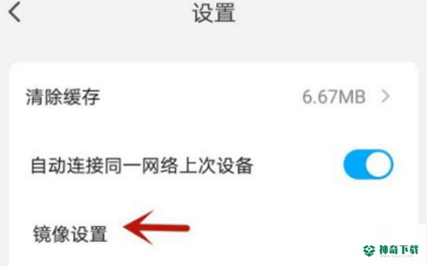 乐播投屏怎么开启允许后台投屏_神奇下载站