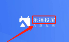 乐播投屏不全屏怎么办_神奇下载站
