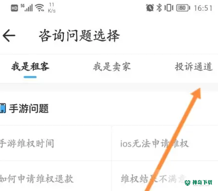 虚贝租号上号器怎样进行投诉_神奇下载站