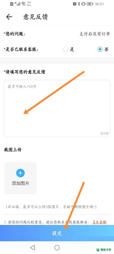 虚贝租号上号器怎样进行投诉_神奇下载站