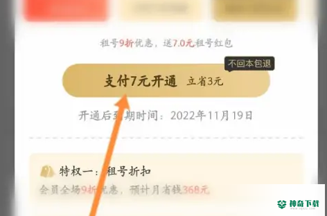虚贝租号上号器在哪开通会员_神奇下载站