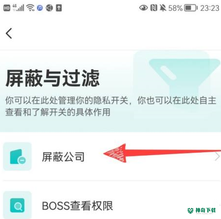 boss直聘如何屏蔽某家公司_神奇下载站