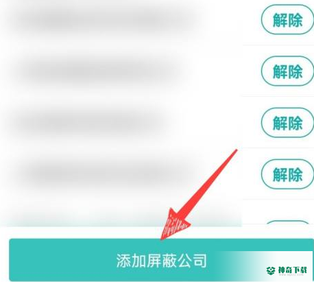 boss直聘如何屏蔽某家公司