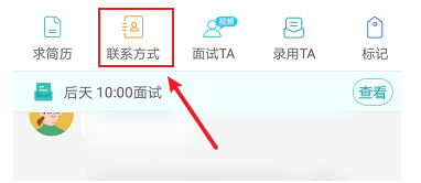 boss直聘怎么看对方联系方式_神奇下载站