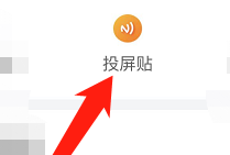 乐播投屏在哪制作投屏贴_神奇下载站