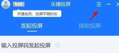 乐播投屏如何设置为自定义投屏模式_神奇下载站