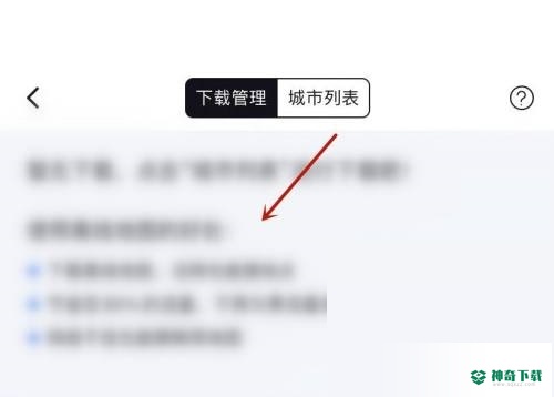 百度地图怎么查看离线地图_神奇下载站