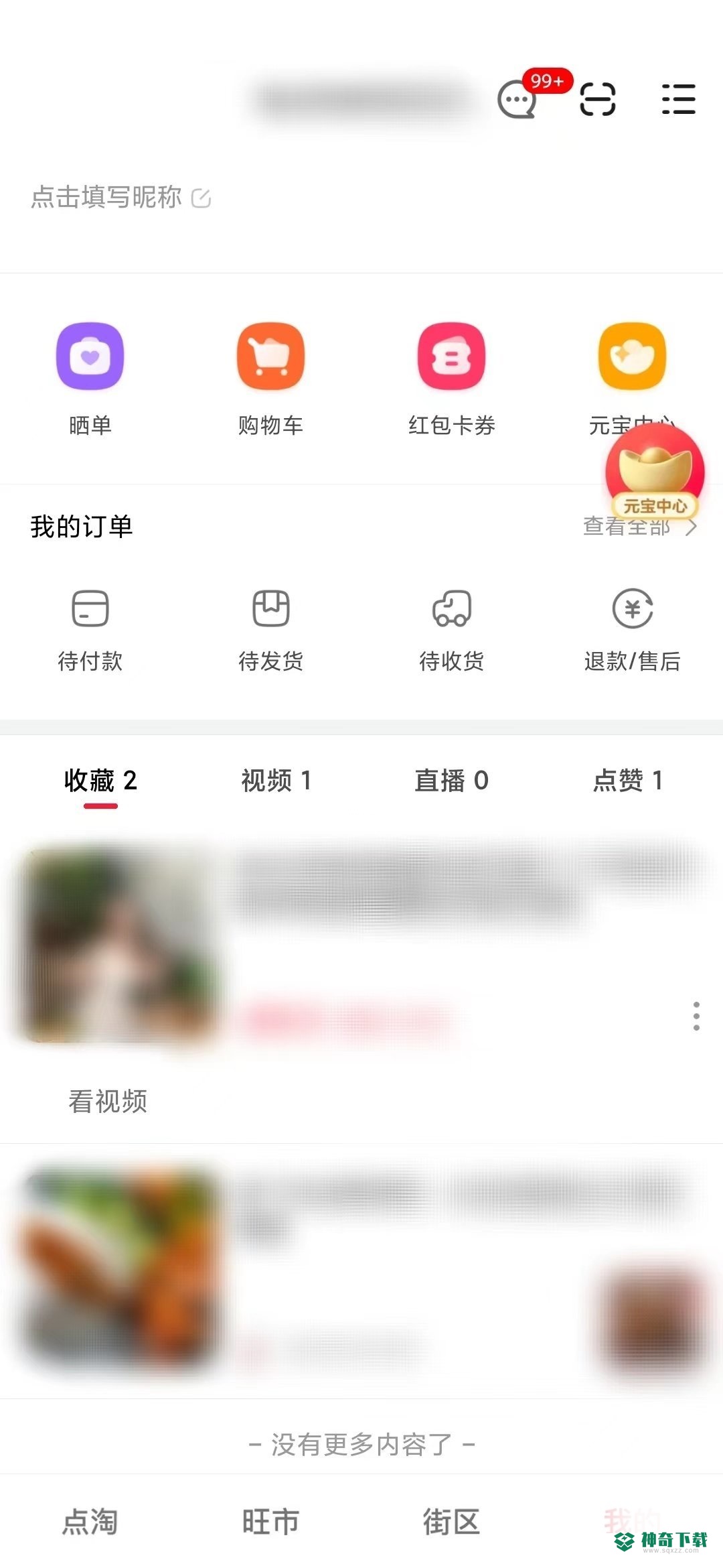 点淘收藏的视频怎么删除_神奇下载站