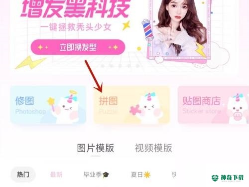 一甜相机怎么拼图_神奇下载站