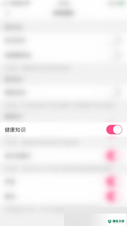 美柚健康知识怎么关闭_神奇下载站