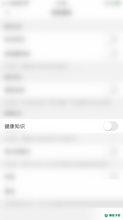 美柚健康知识怎么关闭_神奇下载站