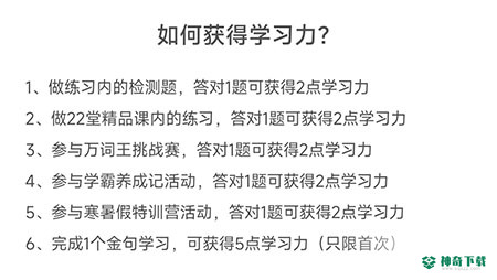 维词怎么获得学习力_神奇下载站