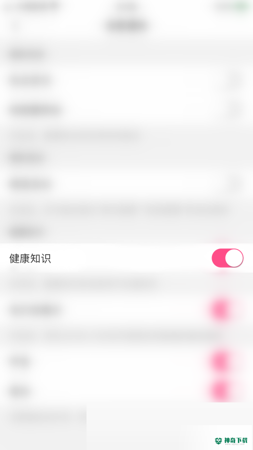 美柚怎么开启健康知识_神奇下载站