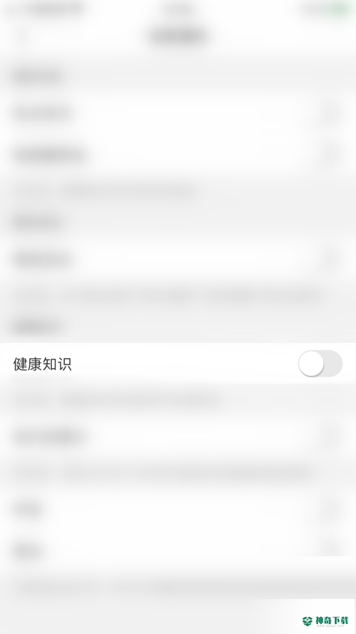 美柚怎么开启健康知识_神奇下载站