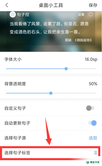 句子控怎么设置句子标签_神奇下载站