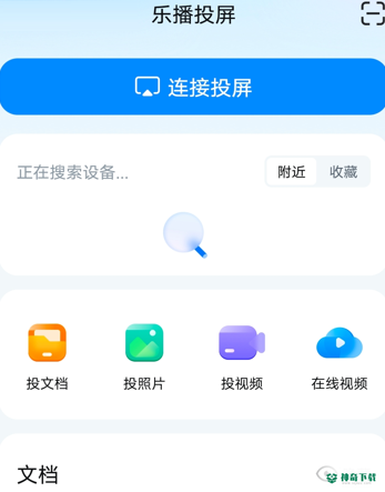 乐播投屏查看消息怎么做_神奇下载站