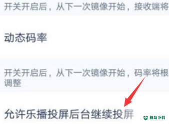 乐播投屏怎么设置后台投屏_神奇下载站 乐播投屏怎么设置后台投屏_神奇下载站
