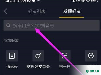 抖音如何利用抖音号搜索别人_神奇下载站