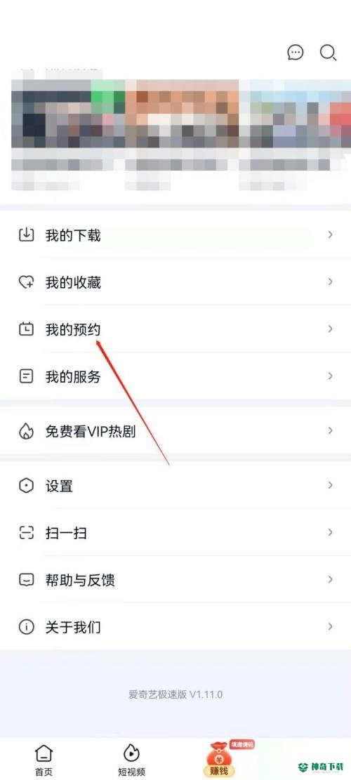 爱奇艺极速版怎么查看我的预约_神奇下载站
