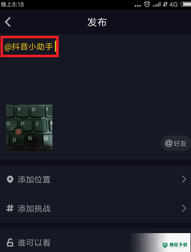 抖音发布的视频怎么@抖音小助手_神奇下载站