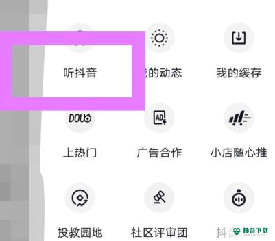 抖音怎么切换到听抖音的模式_神奇下载站