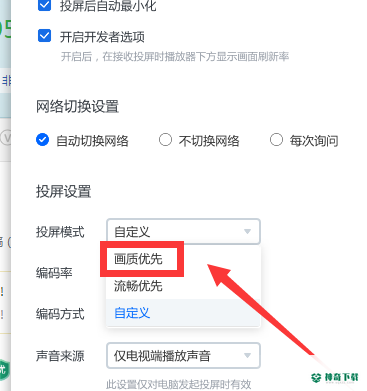 乐播投屏如何提升画质_神奇下载站