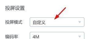 乐播投屏如何将投屏模式设置为自定义_神奇下载站