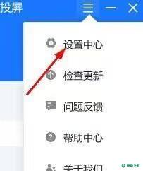 乐播投屏如何将投屏模式设置为自定义_神奇下载站