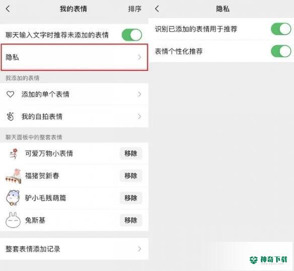 微信更新了什么_神奇下载站