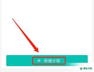智学网如何进行分组_神奇下载站
